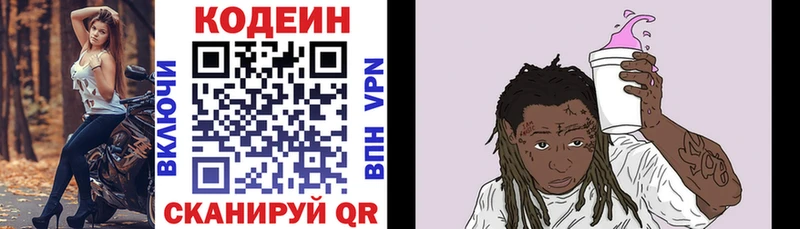 Кодеиновый сироп Lean напиток Lean (лин)  Лагань 